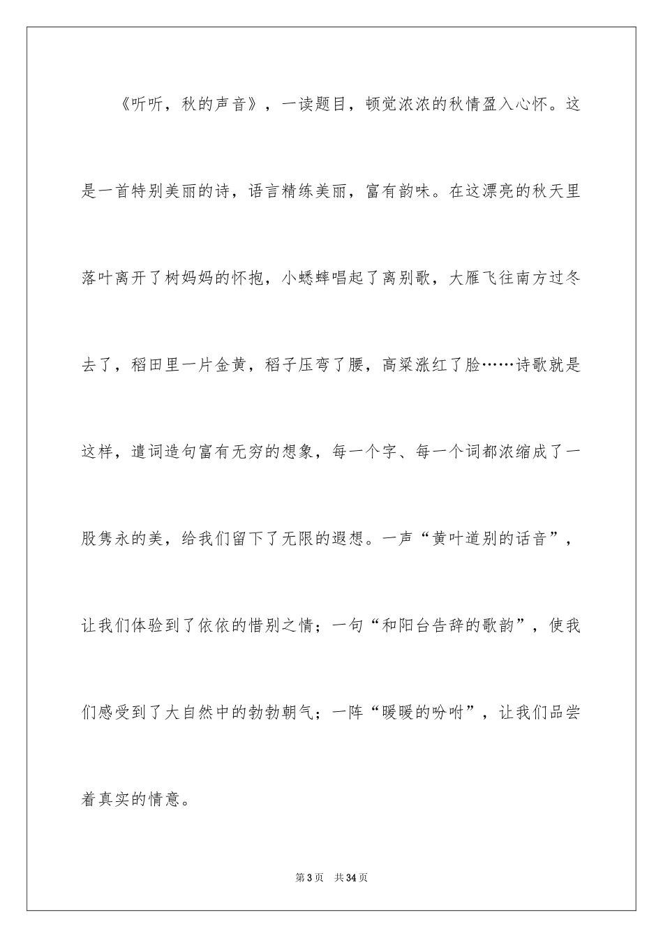 2024《听听，秋的声音》语文教学反思_第3页