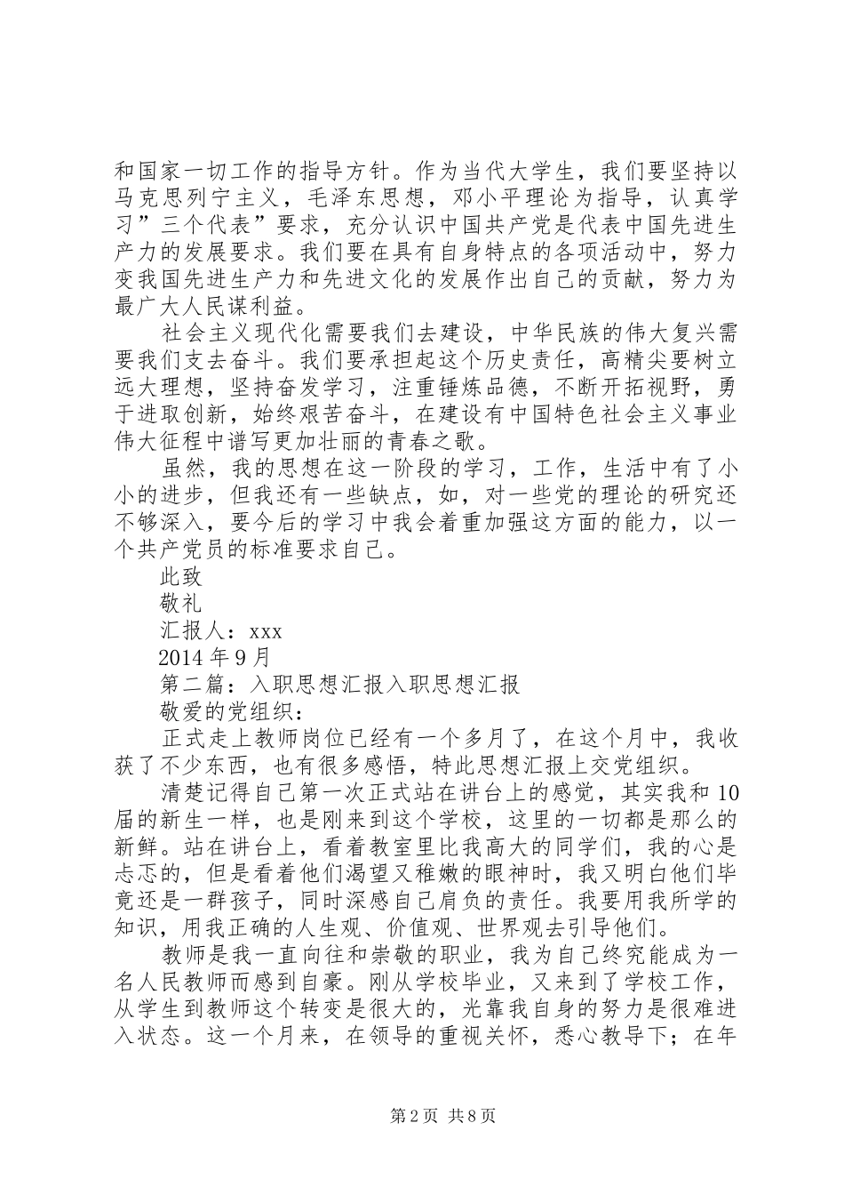 入积极分子思想汇报(精选多篇)_第2页