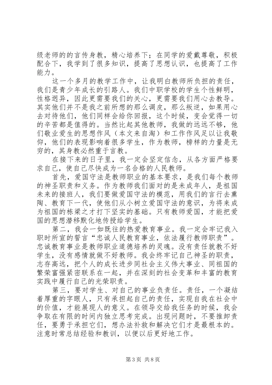 入积极分子思想汇报(精选多篇)_第3页