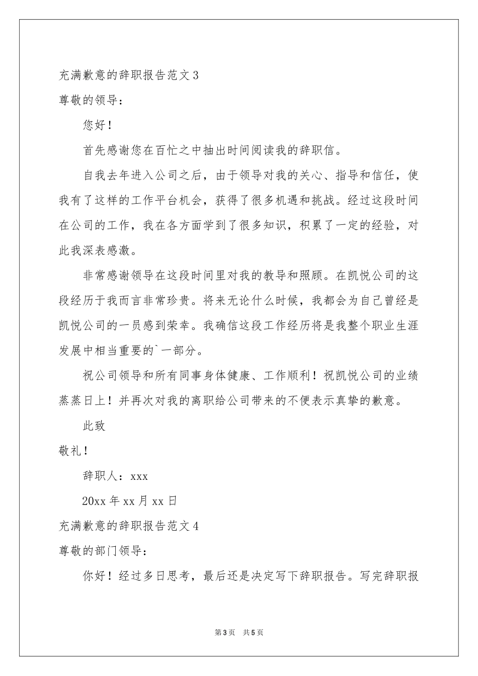 充满歉意的辞职报告范本_第3页