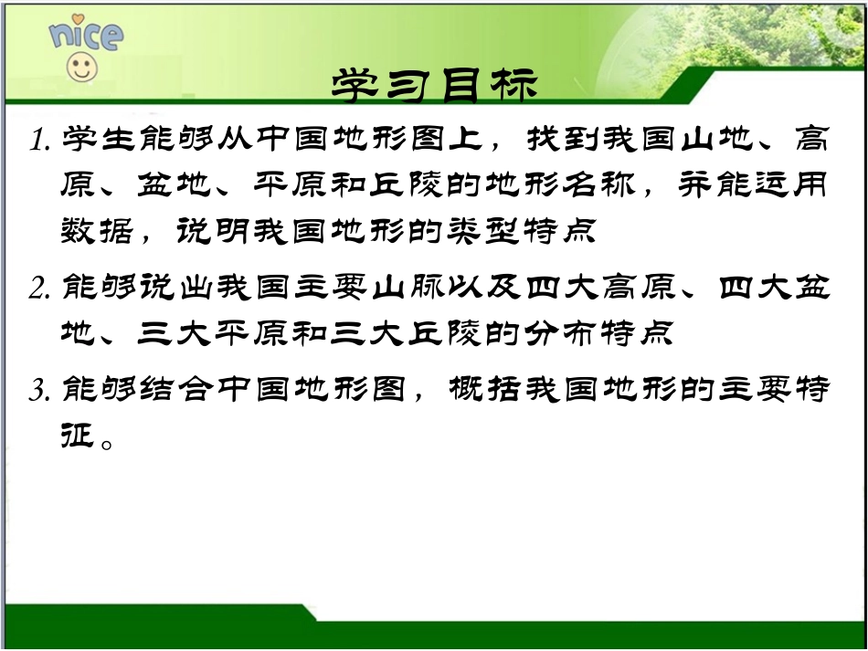 中国地形地势课件_第2页