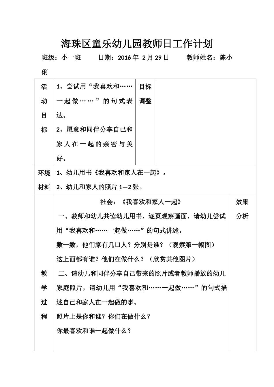 社会：《我喜欢和家人一起》_第1页