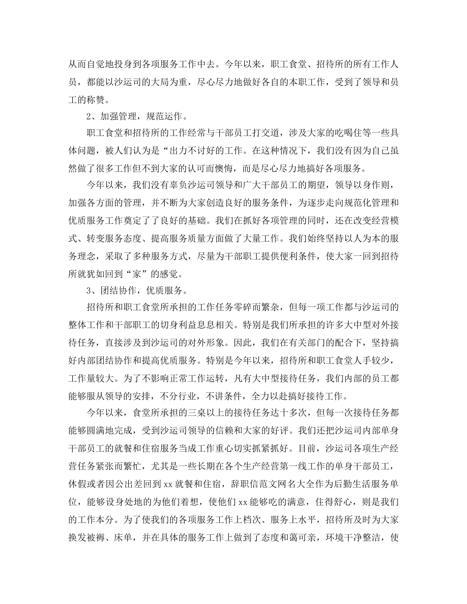 企业食堂个人年终总结 _第2页