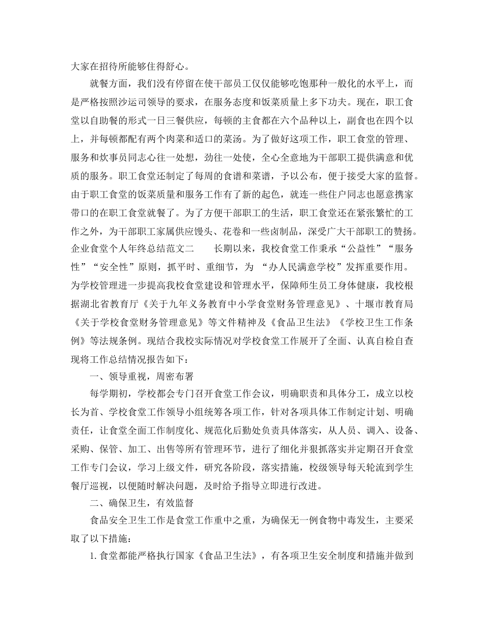 企业食堂个人年终总结 _第3页