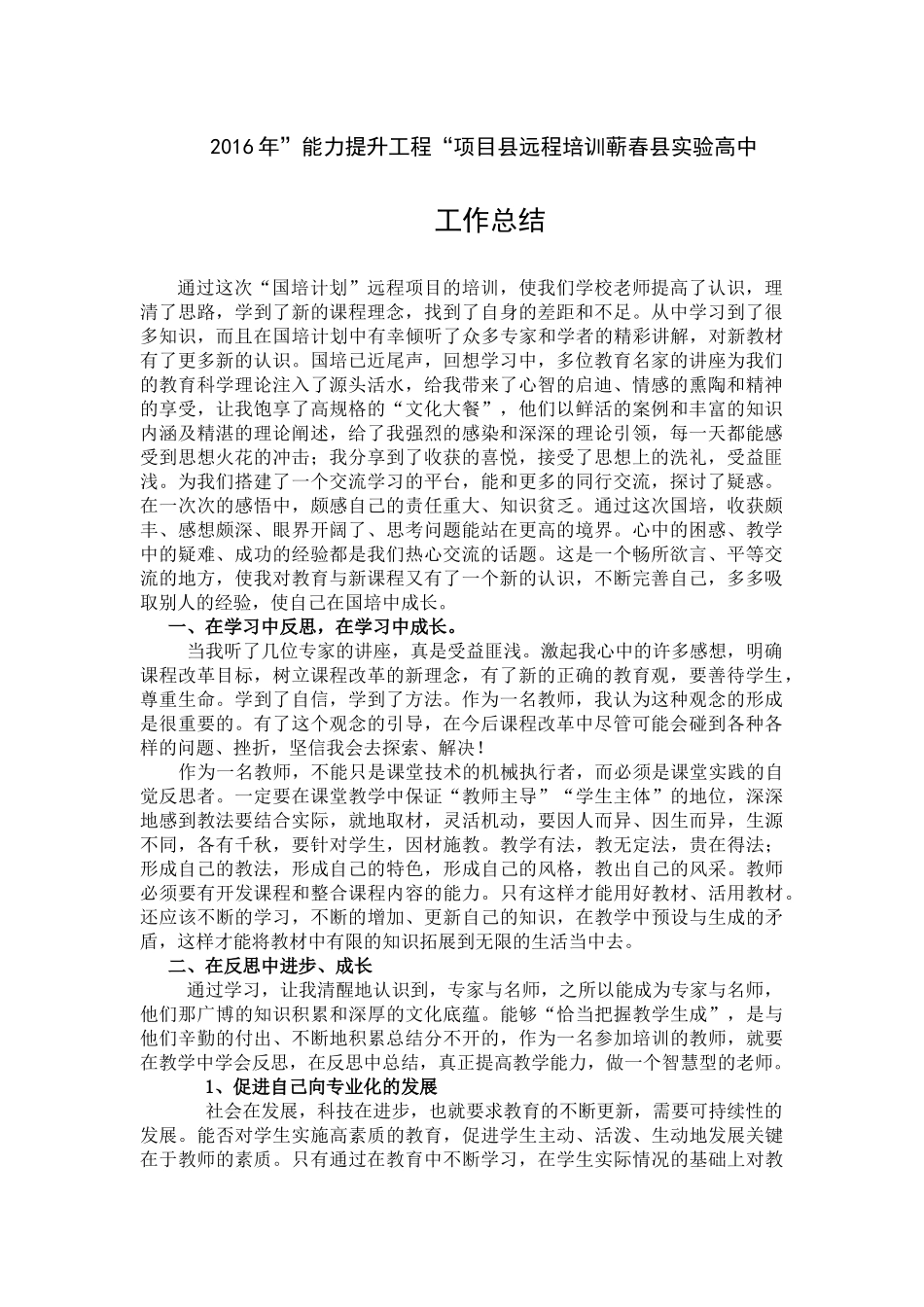 2016年培训总结_第1页