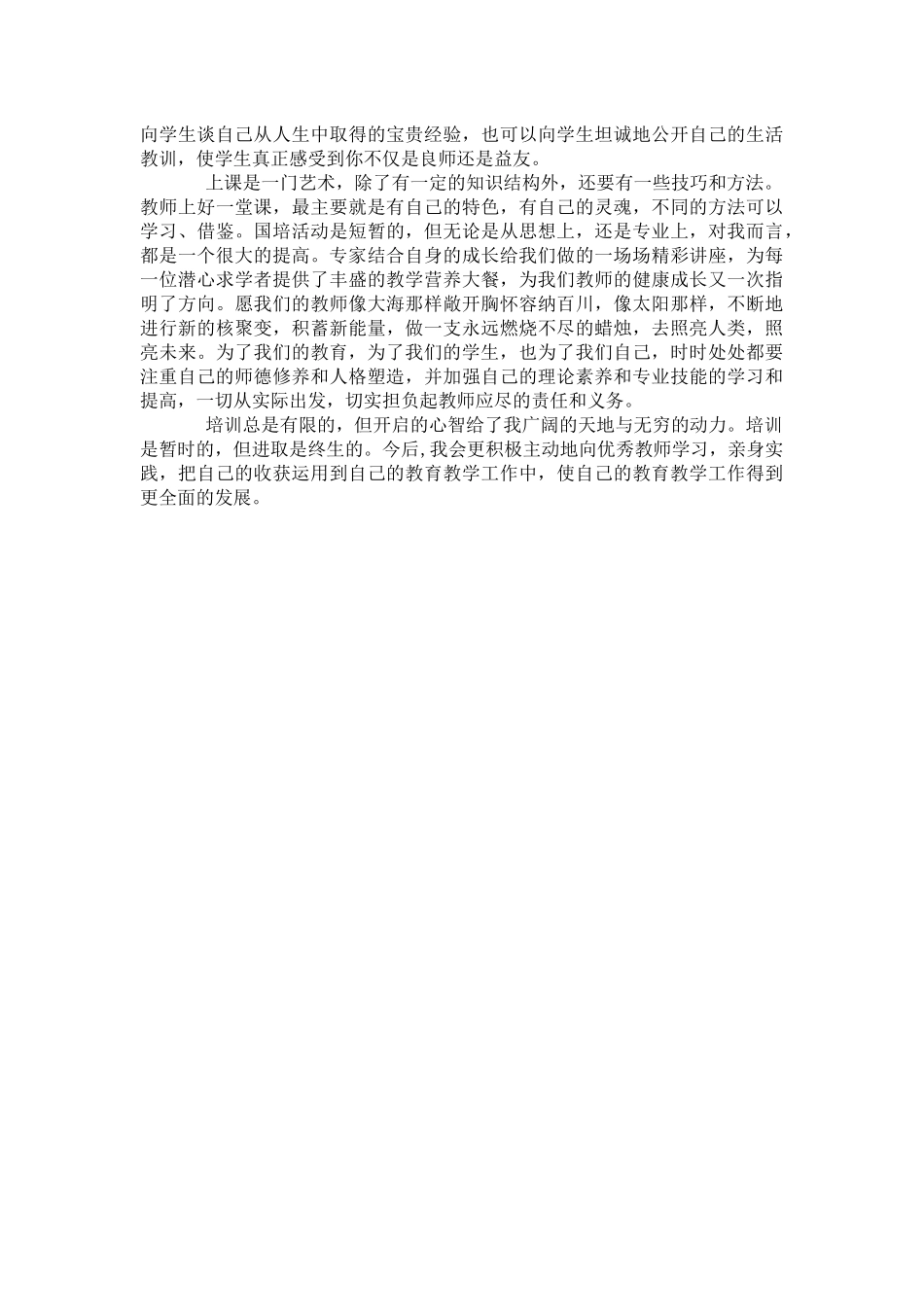 2016年培训总结_第3页