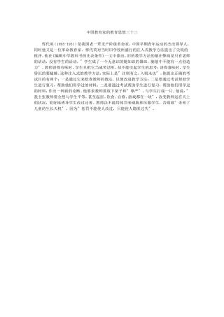 中国教育家的教育思想三十三