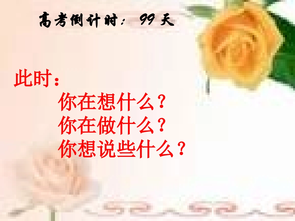 2016届百日誓师_第2页