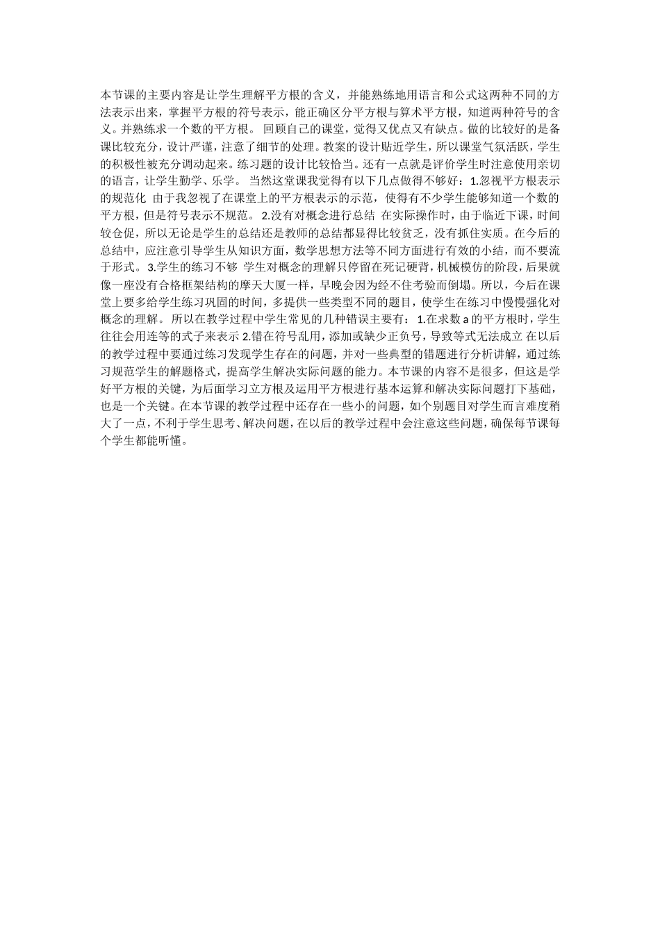平方根教学反思_第1页