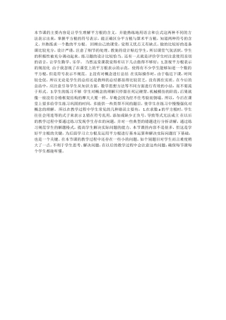 平方根教学反思