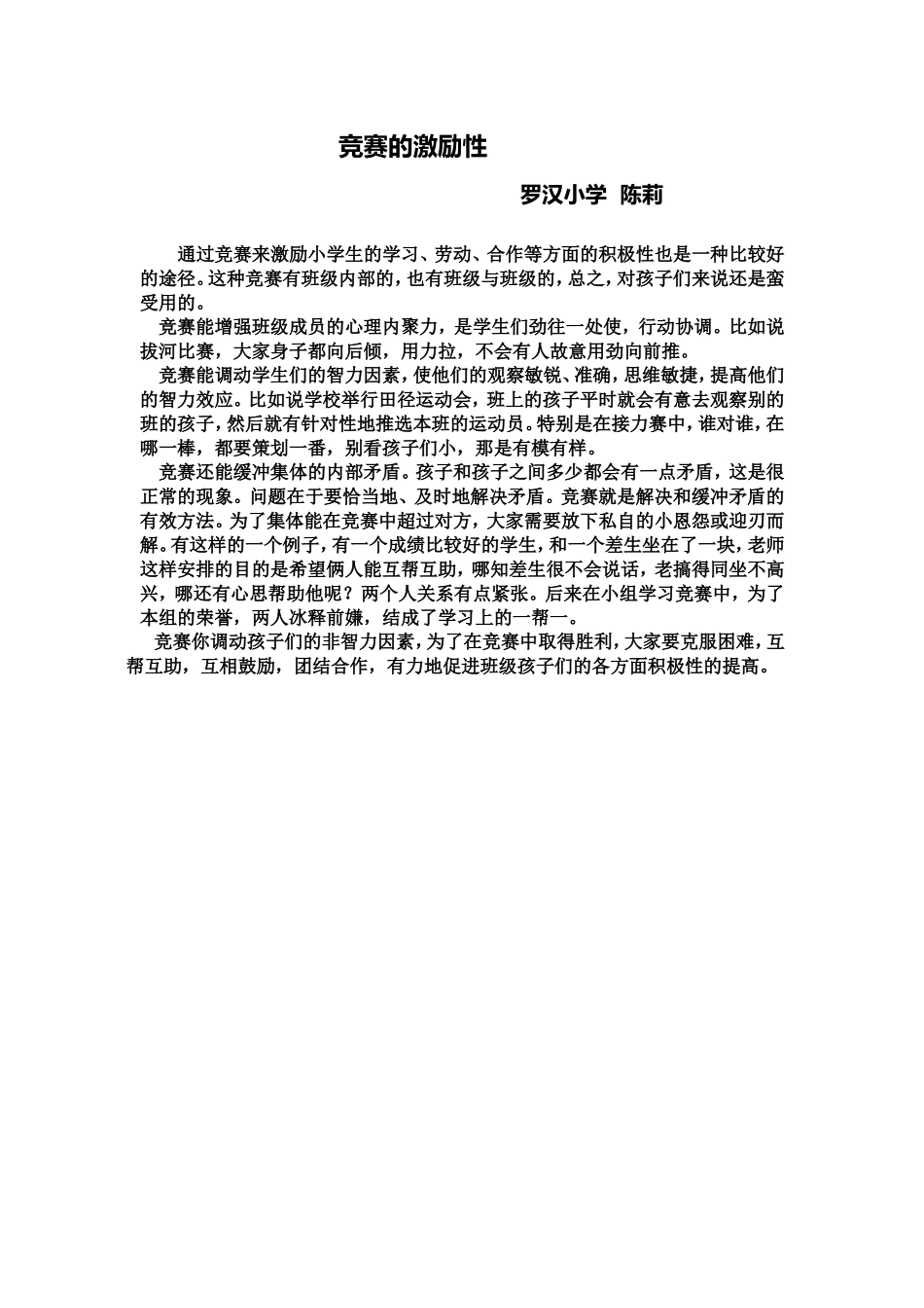竞赛的激励性_第1页