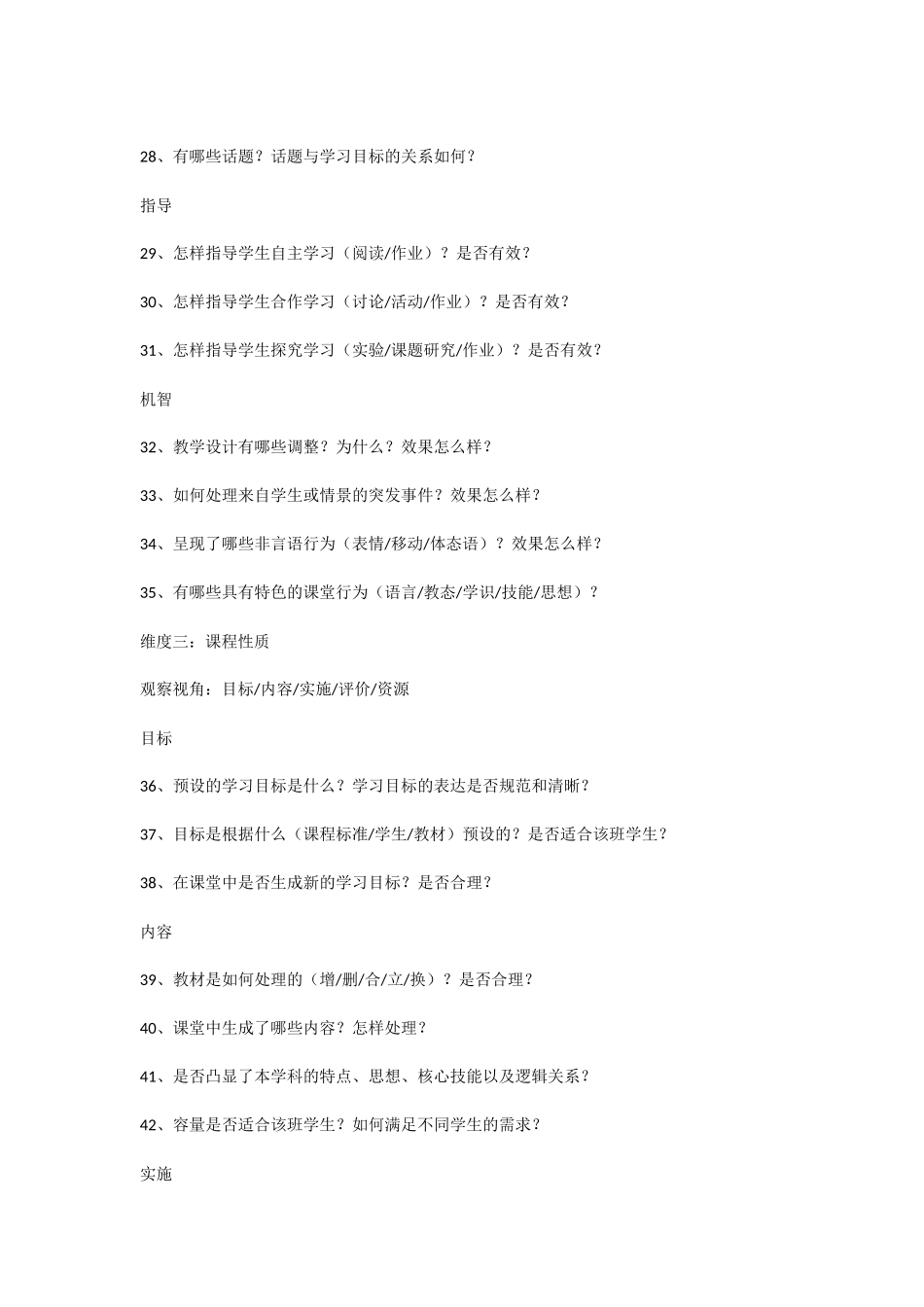 听评课：4个维度、20个观视角、68个观察点_第3页