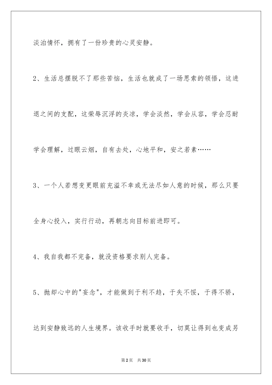 2024人生感悟语句99条_1_第2页