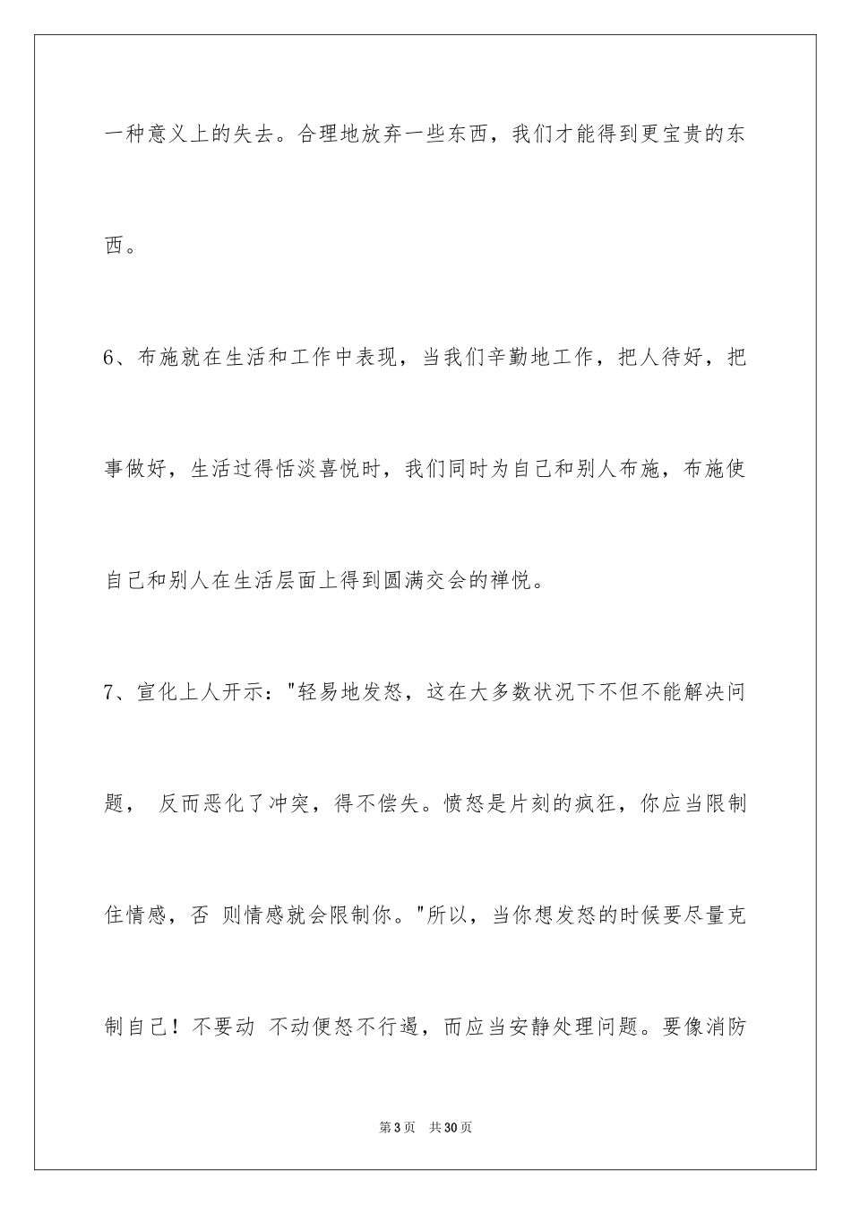 2024人生感悟语句99条_1_第3页