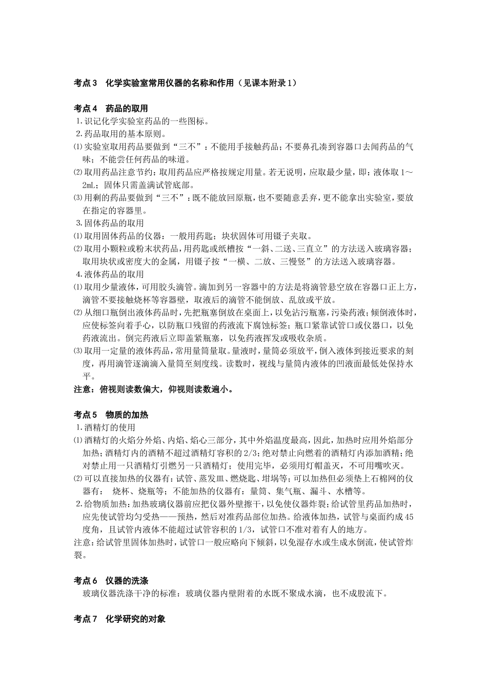 第一单元　走进化学世界_第2页