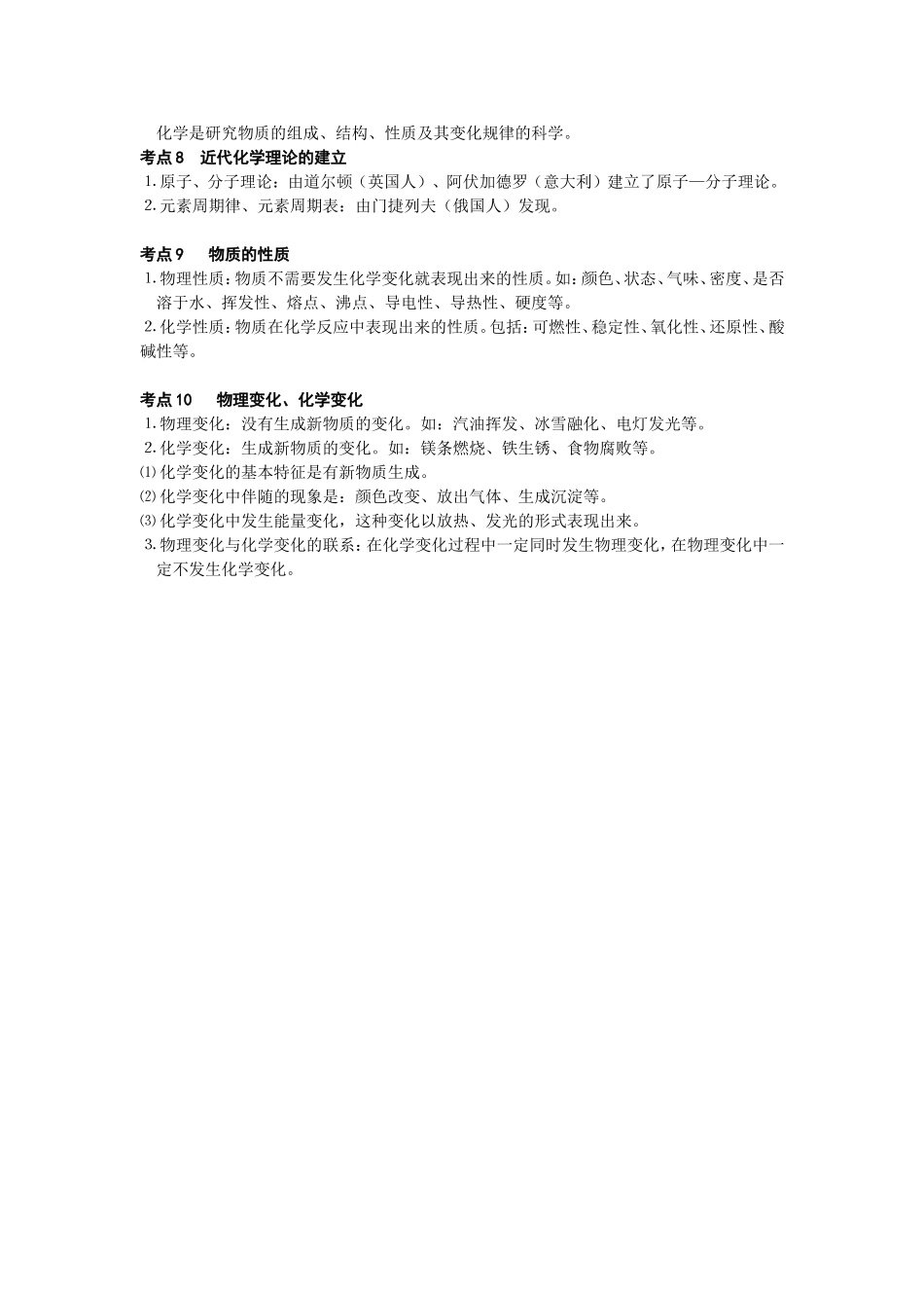 第一单元　走进化学世界_第3页