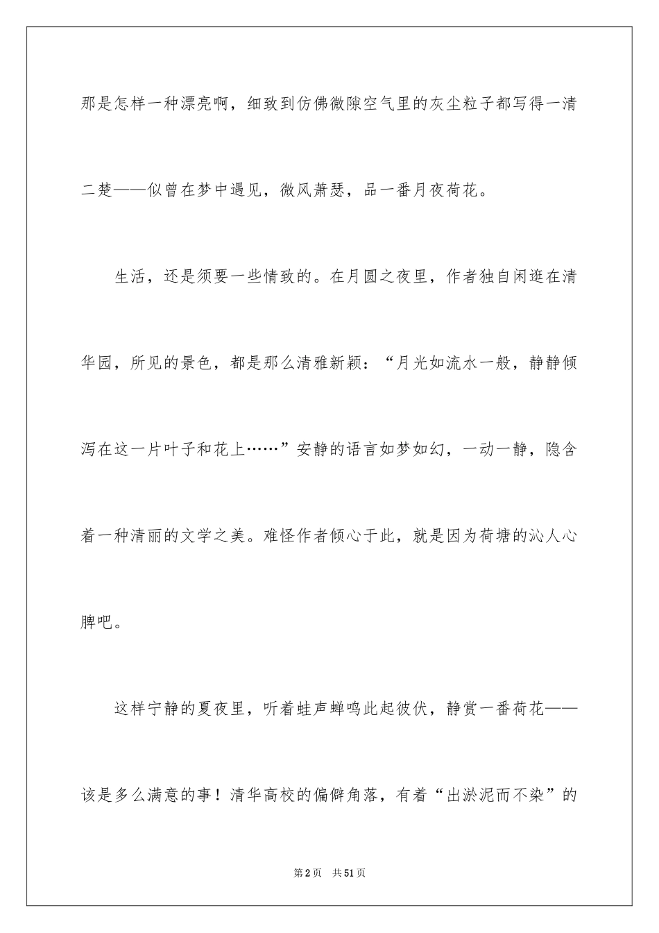 2024《荷塘月色》读书笔记_1_第2页