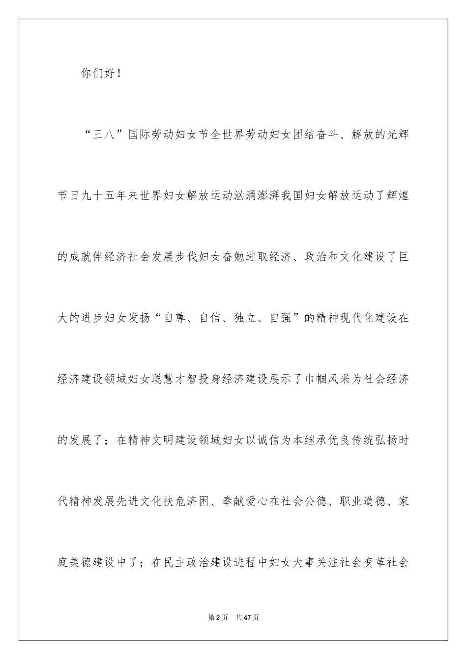 2024三八节领导讲话稿_3_第2页