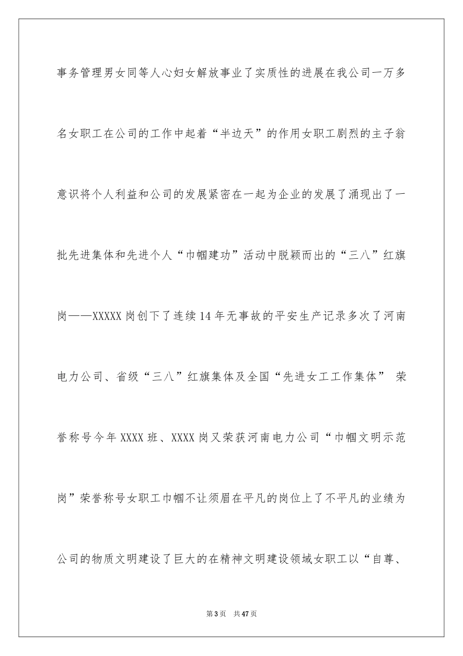 2024三八节领导讲话稿_3_第3页