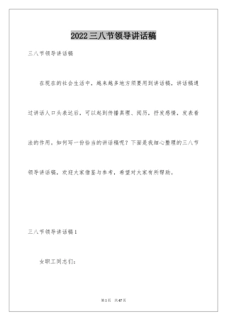 2024三八节领导讲话稿_3