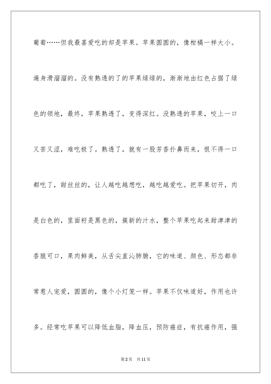 2024介绍苹果的说明文_4_第2页