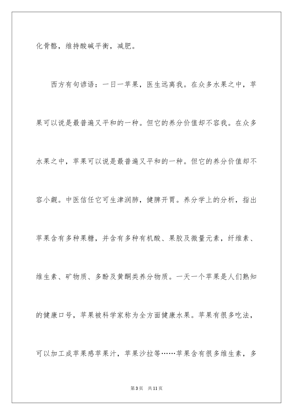 2024介绍苹果的说明文_4_第3页