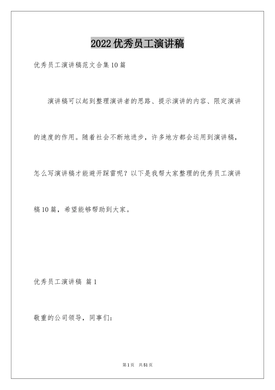2024优秀员工演讲稿_2893_第1页