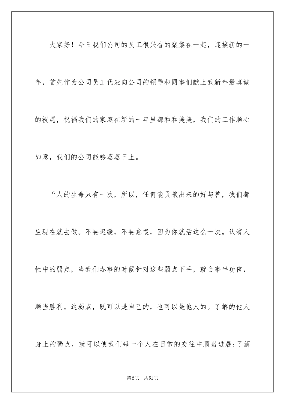 2024优秀员工演讲稿_2893_第2页