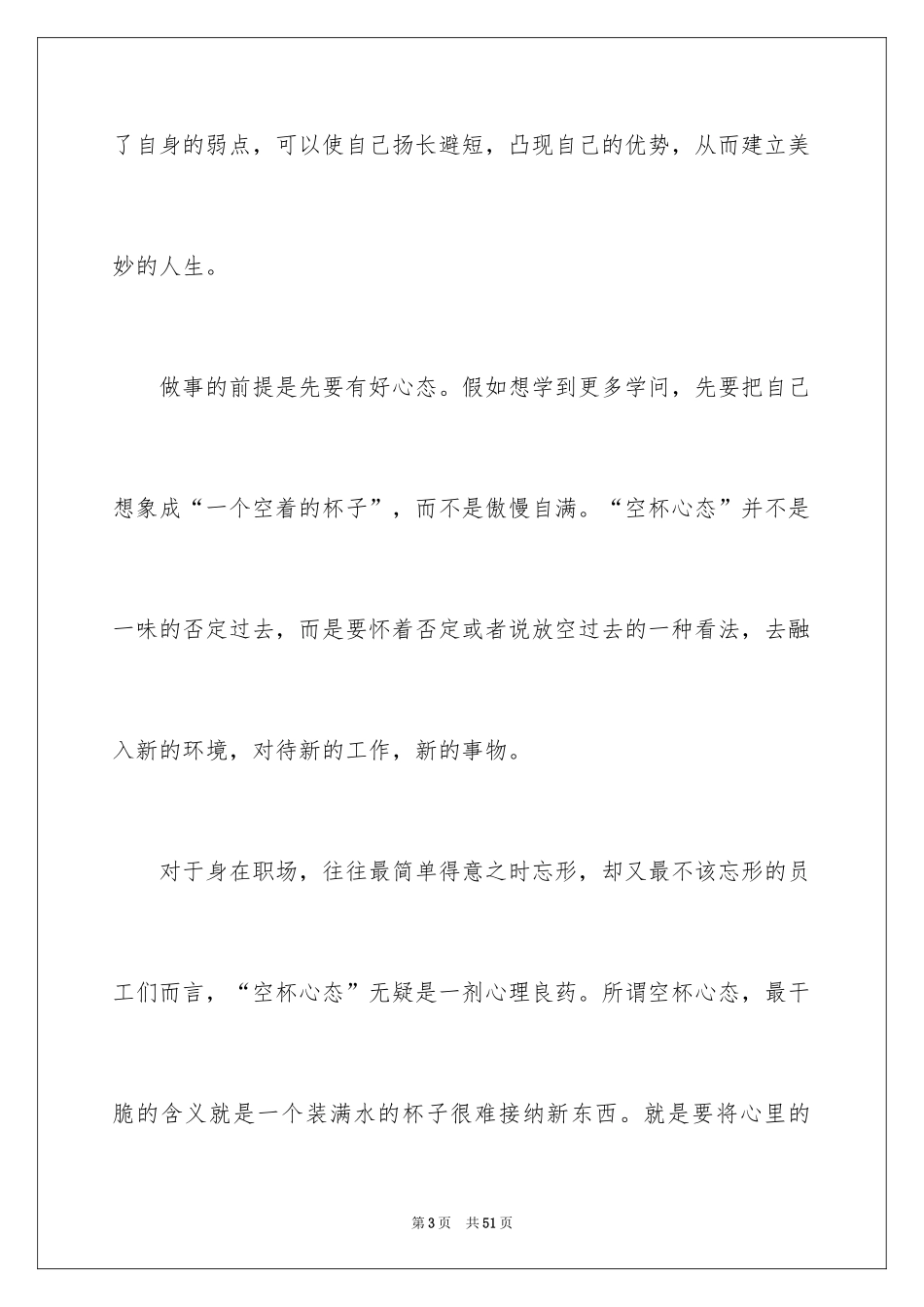 2024优秀员工演讲稿_2893_第3页