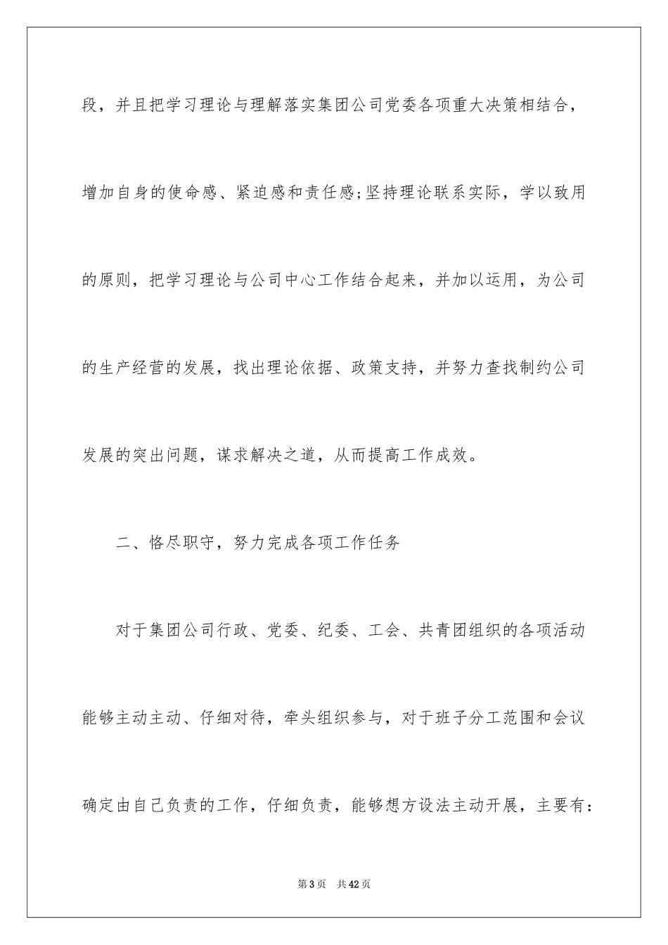 2024企业党支部书记述职报告最新_第3页