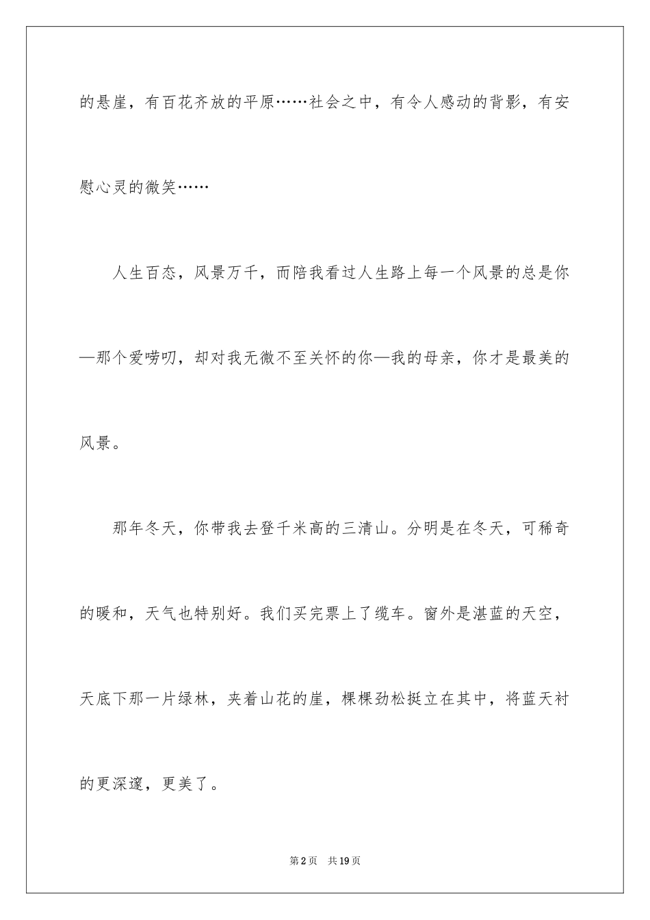 2024亲情风景作文_1_第2页