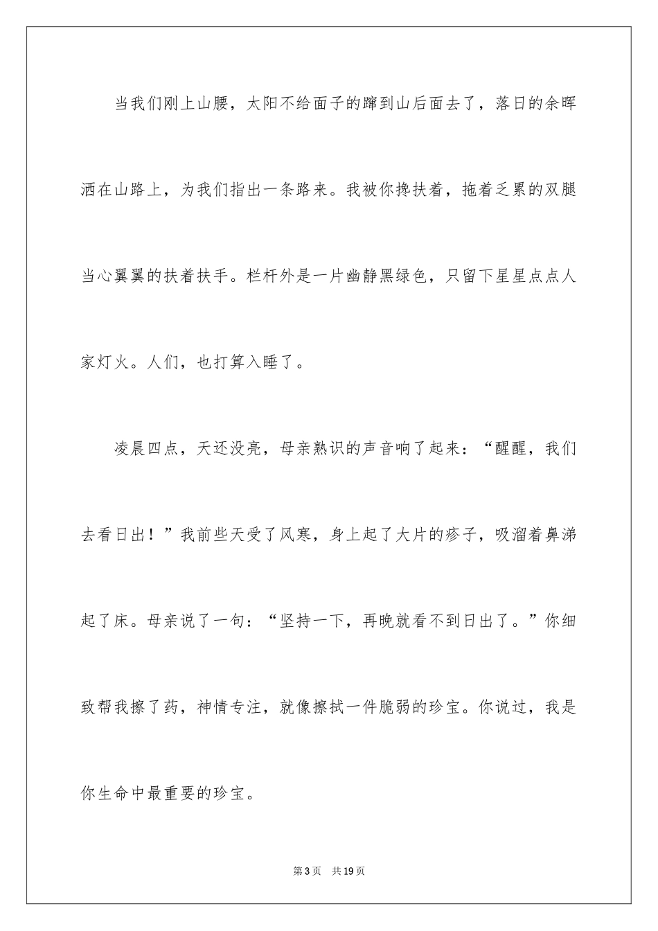 2024亲情风景作文_1_第3页