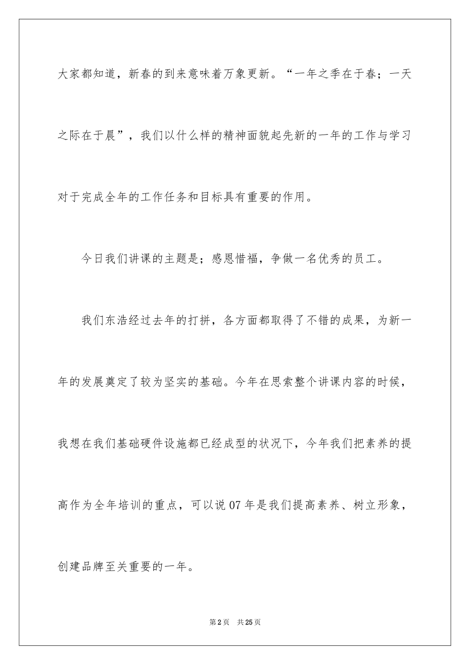 2024优秀员工演讲稿_2016_第2页