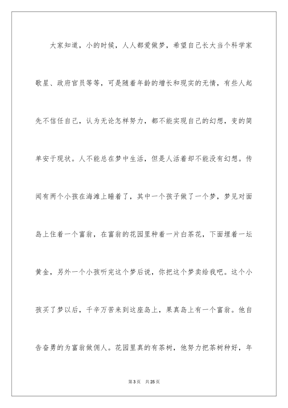 2024优秀员工演讲稿_2016_第3页