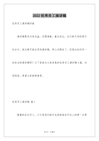 2024优秀员工演讲稿_2016