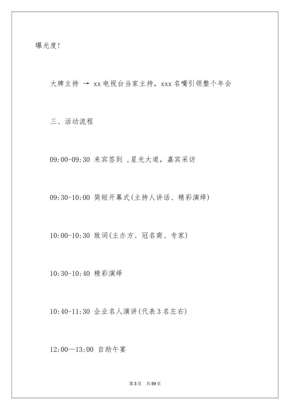 2024企业年会策划_6_第3页