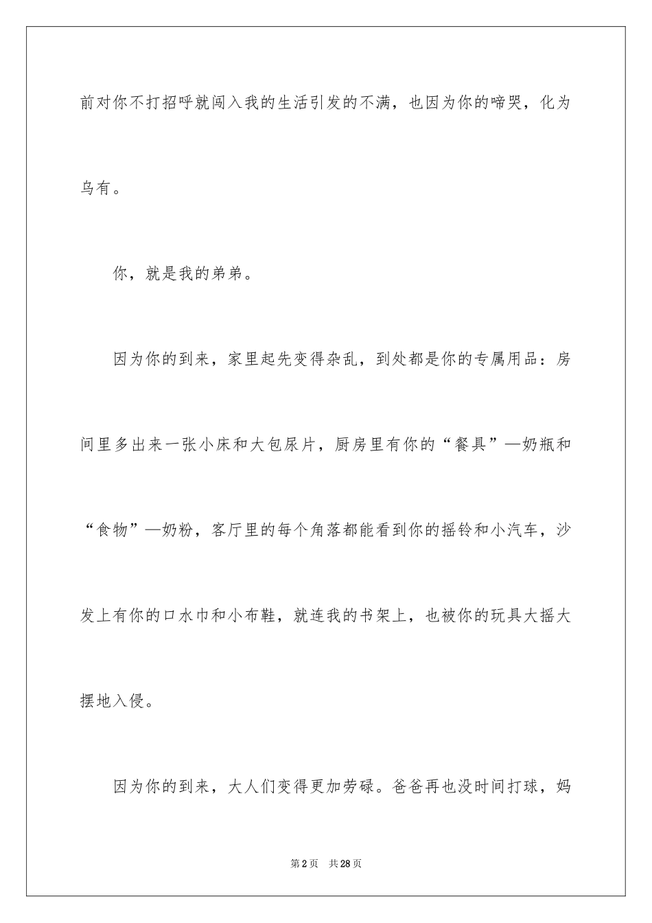 2024不一样的爱作文_14_第2页