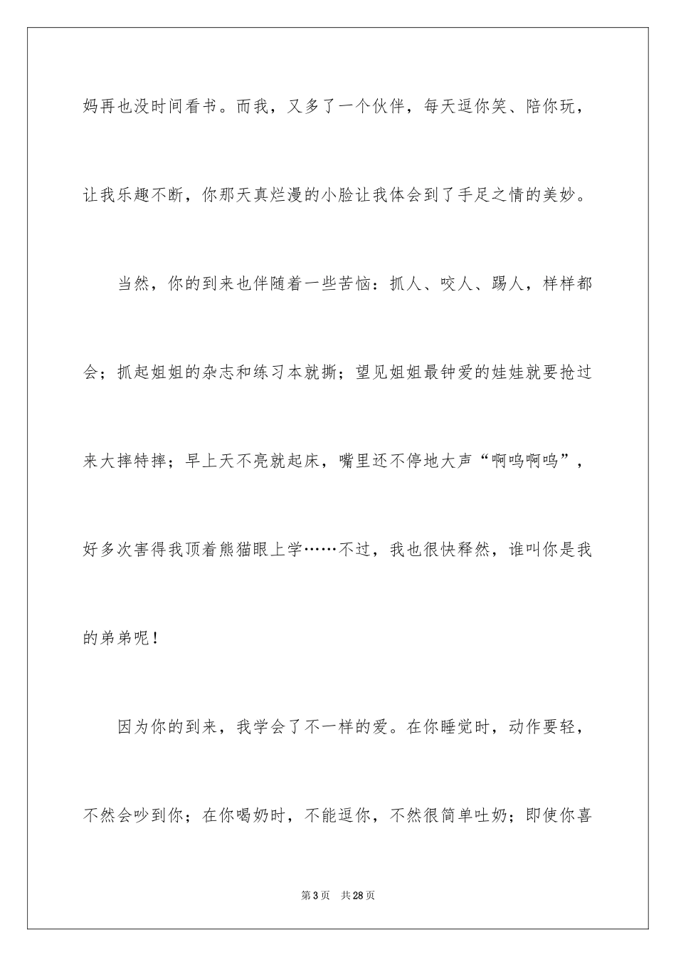 2024不一样的爱作文_14_第3页