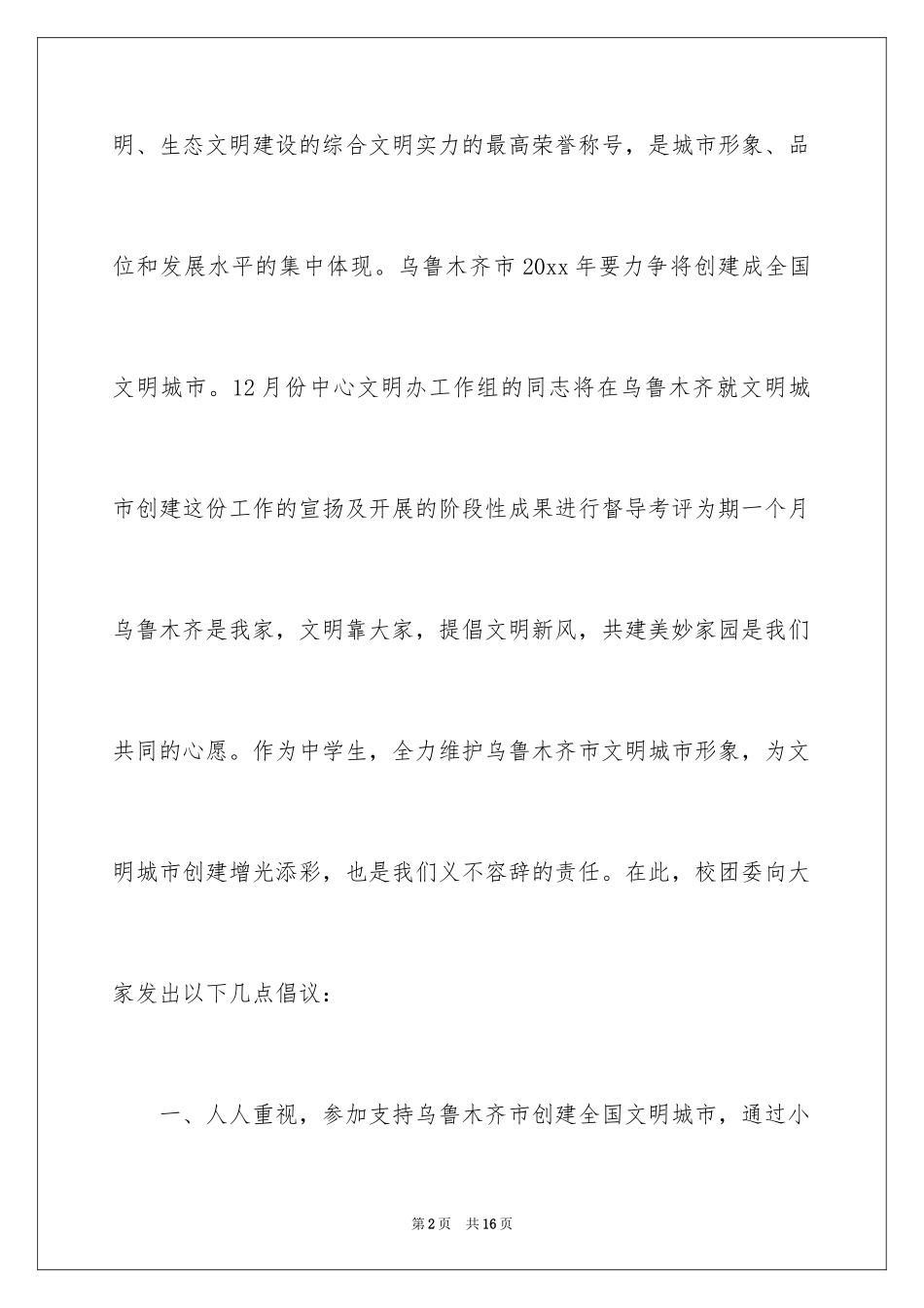 2024争做文明市民倡议书_22_第2页