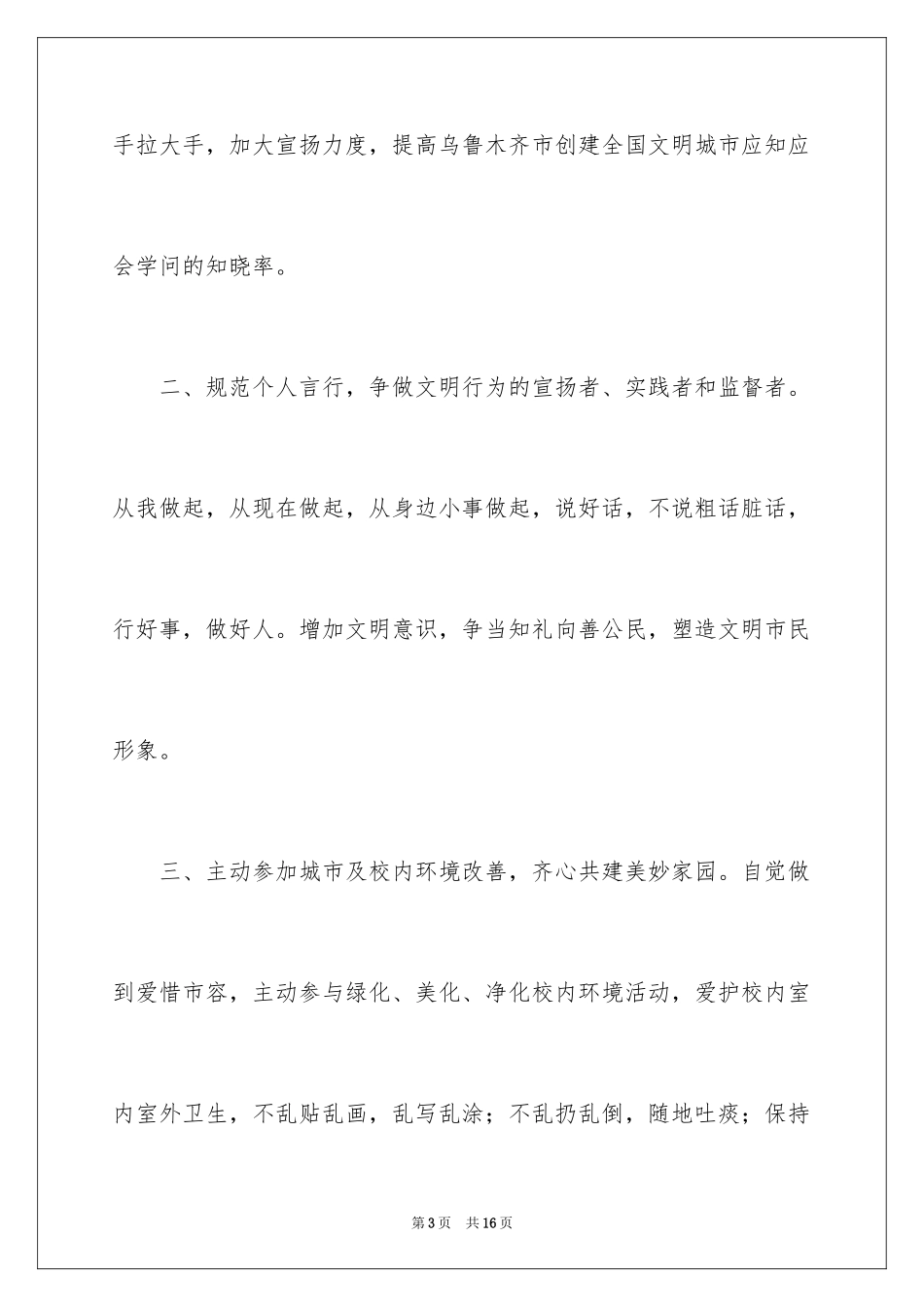 2024争做文明市民倡议书_22_第3页