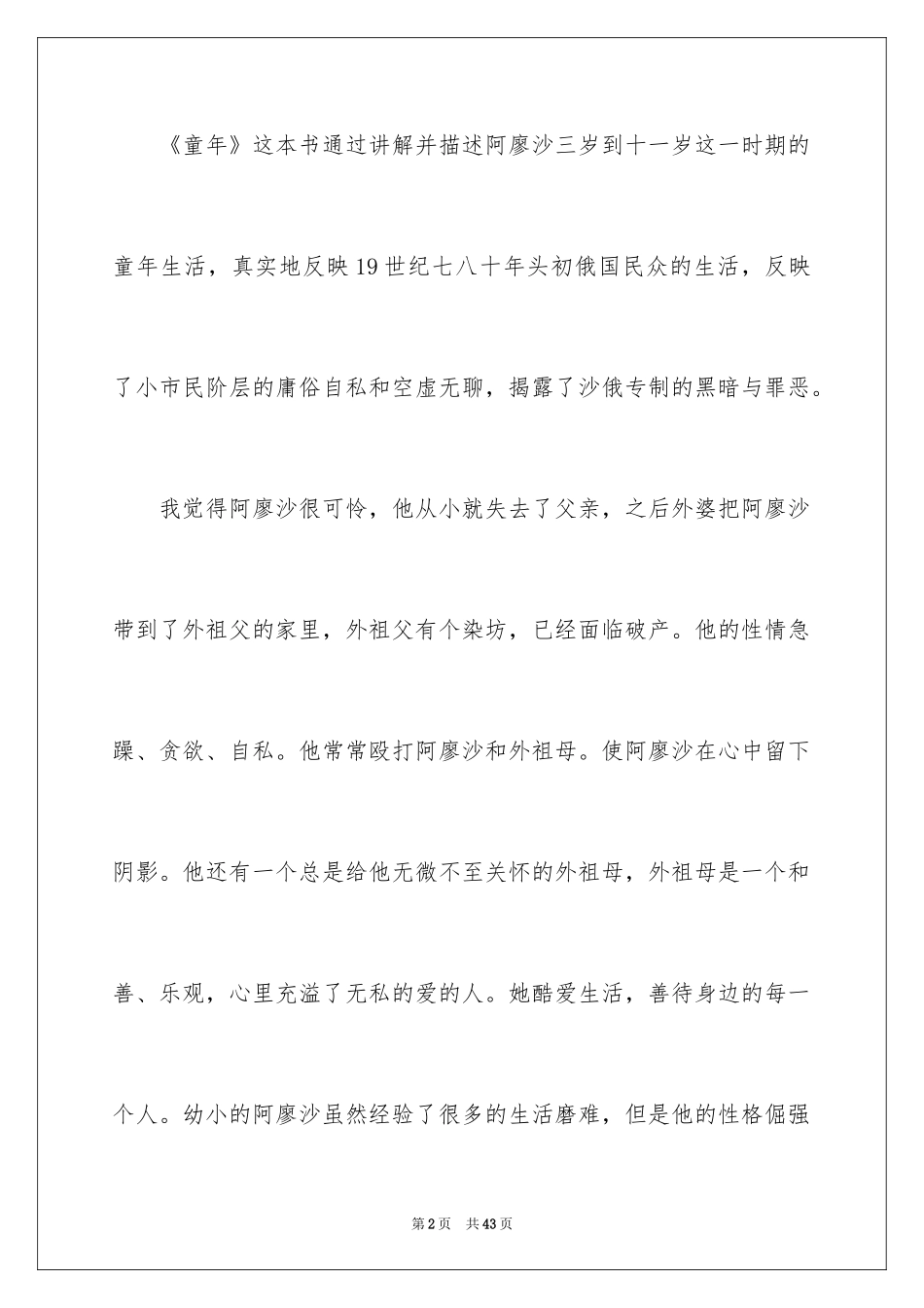 2024《童年》读书心得_19_第2页