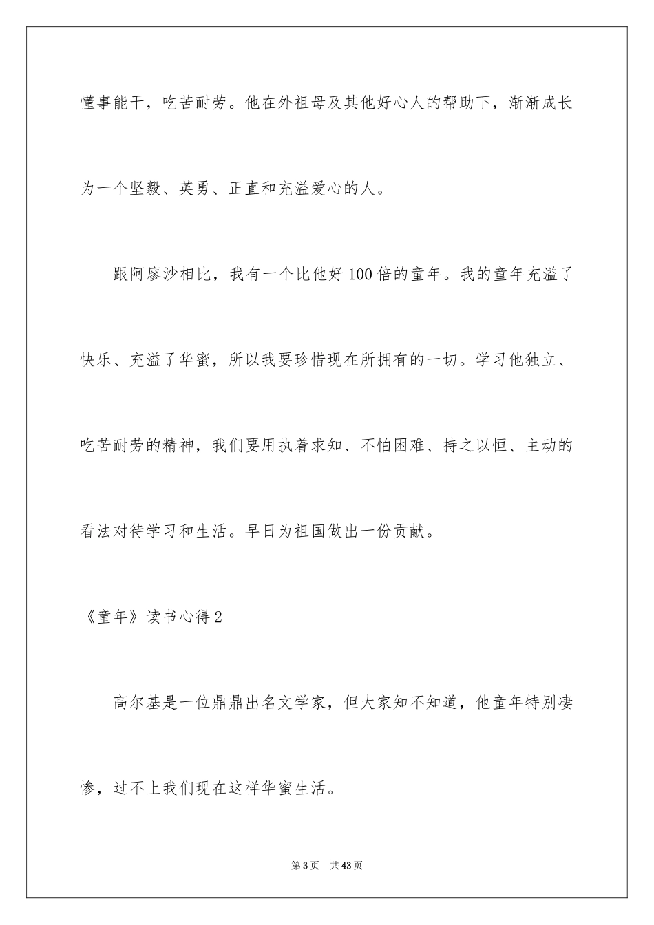 2024《童年》读书心得_19_第3页