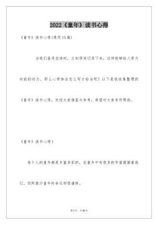 2024《童年》读书心得_19