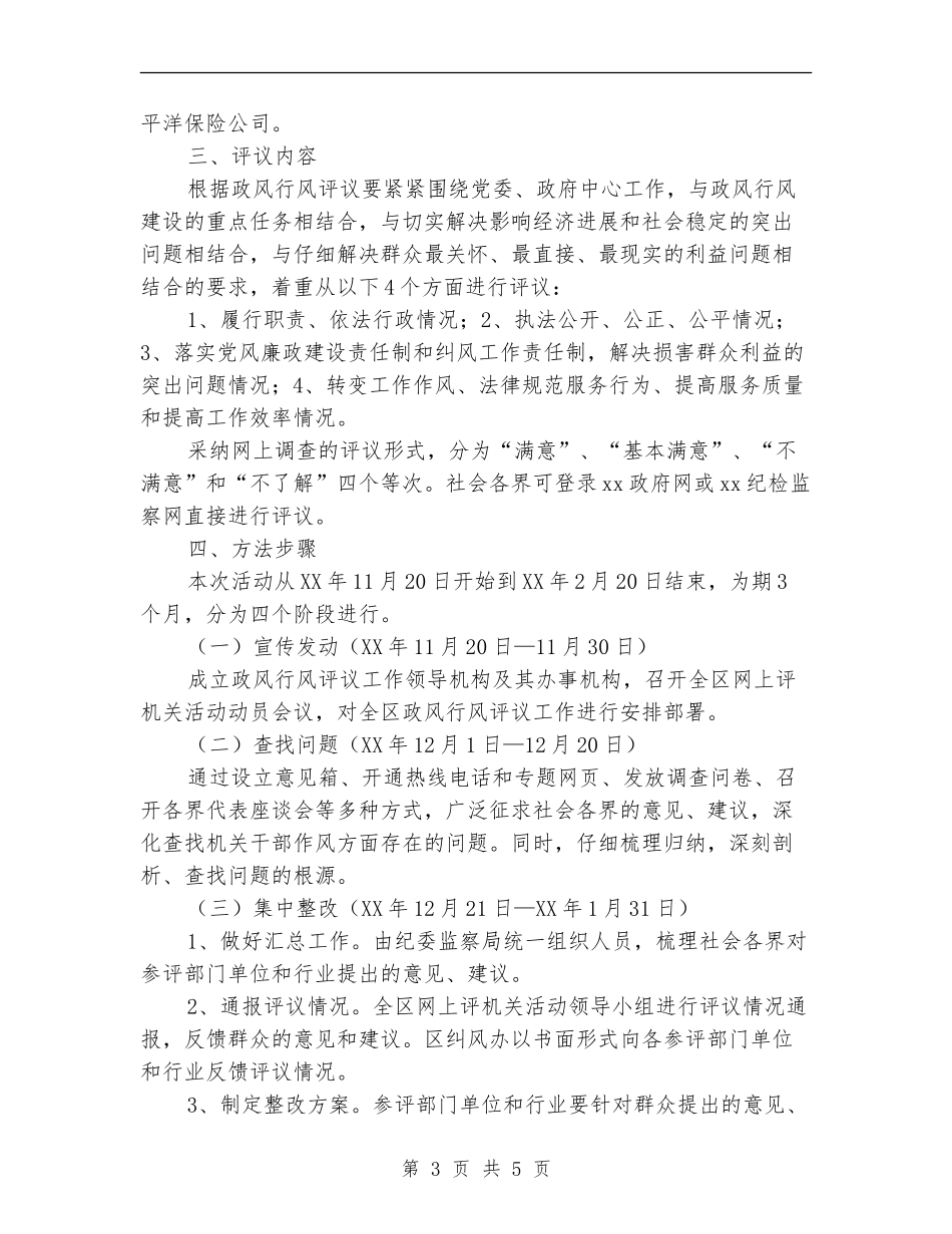 网上评机关活动实施方案_第3页