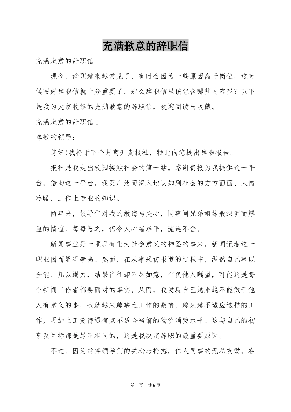 充满歉意的辞职信_第1页