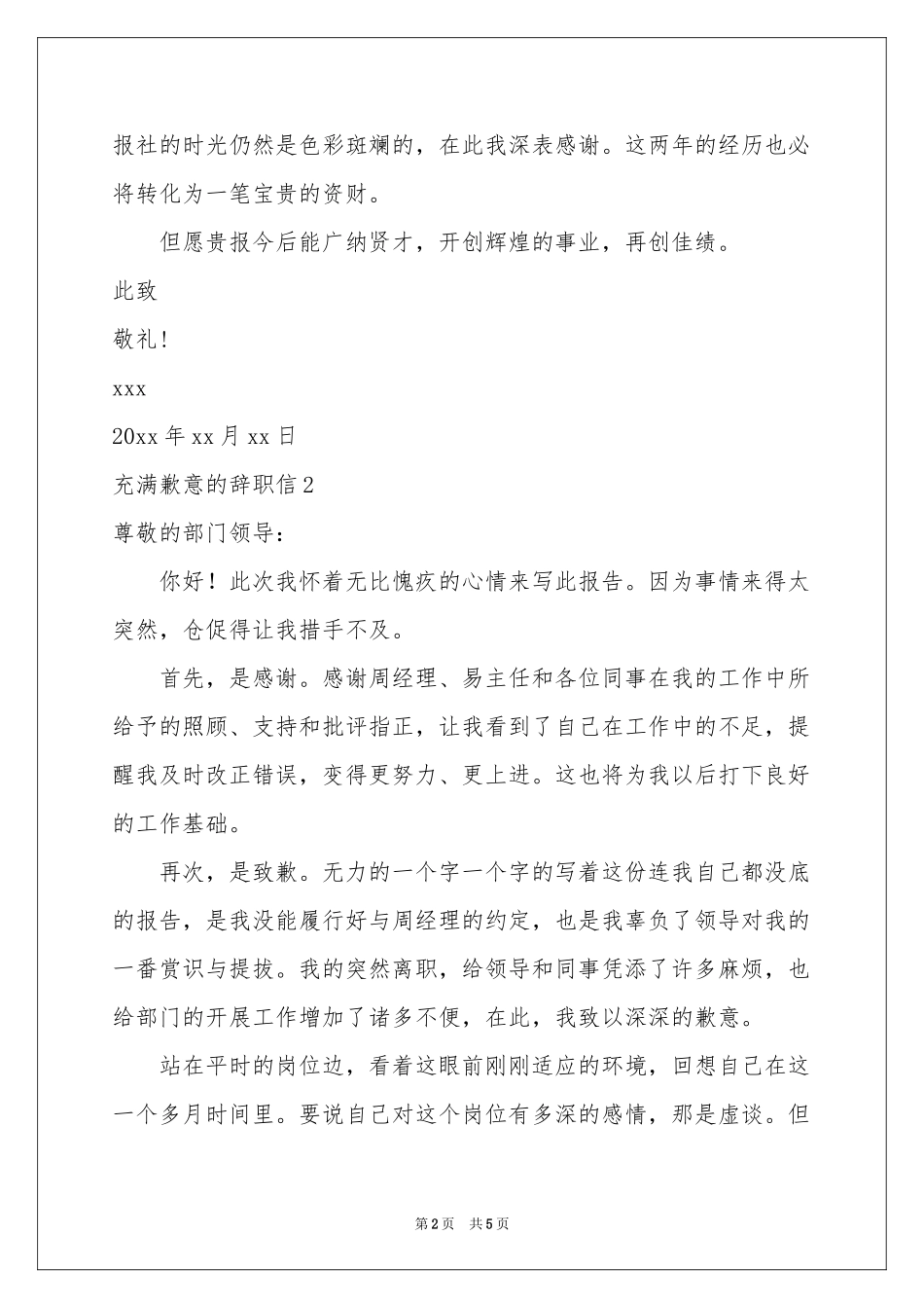 充满歉意的辞职信_第2页