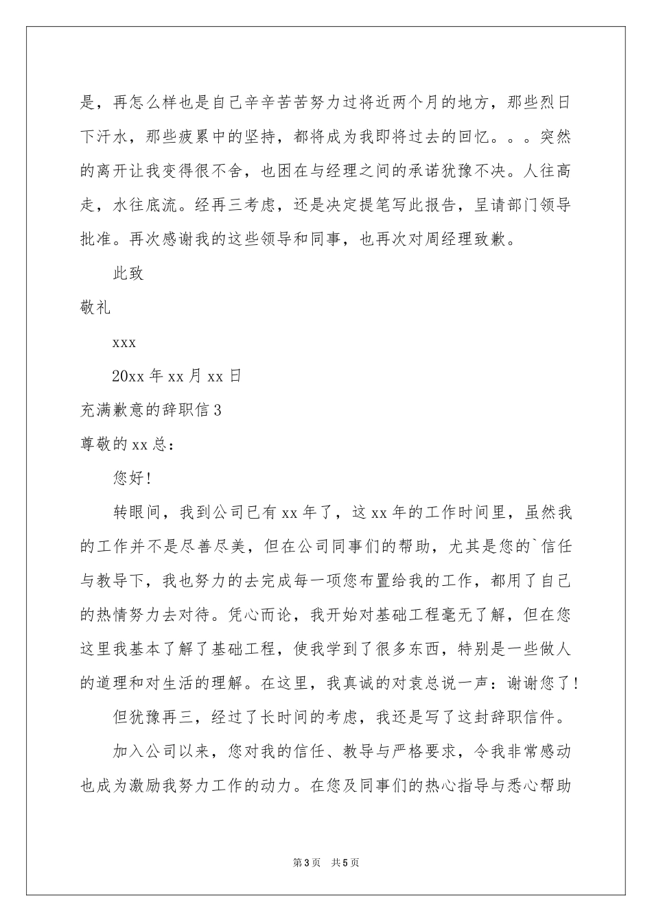 充满歉意的辞职信_第3页