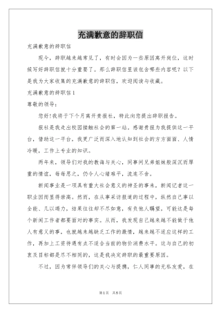 充满歉意的辞职信