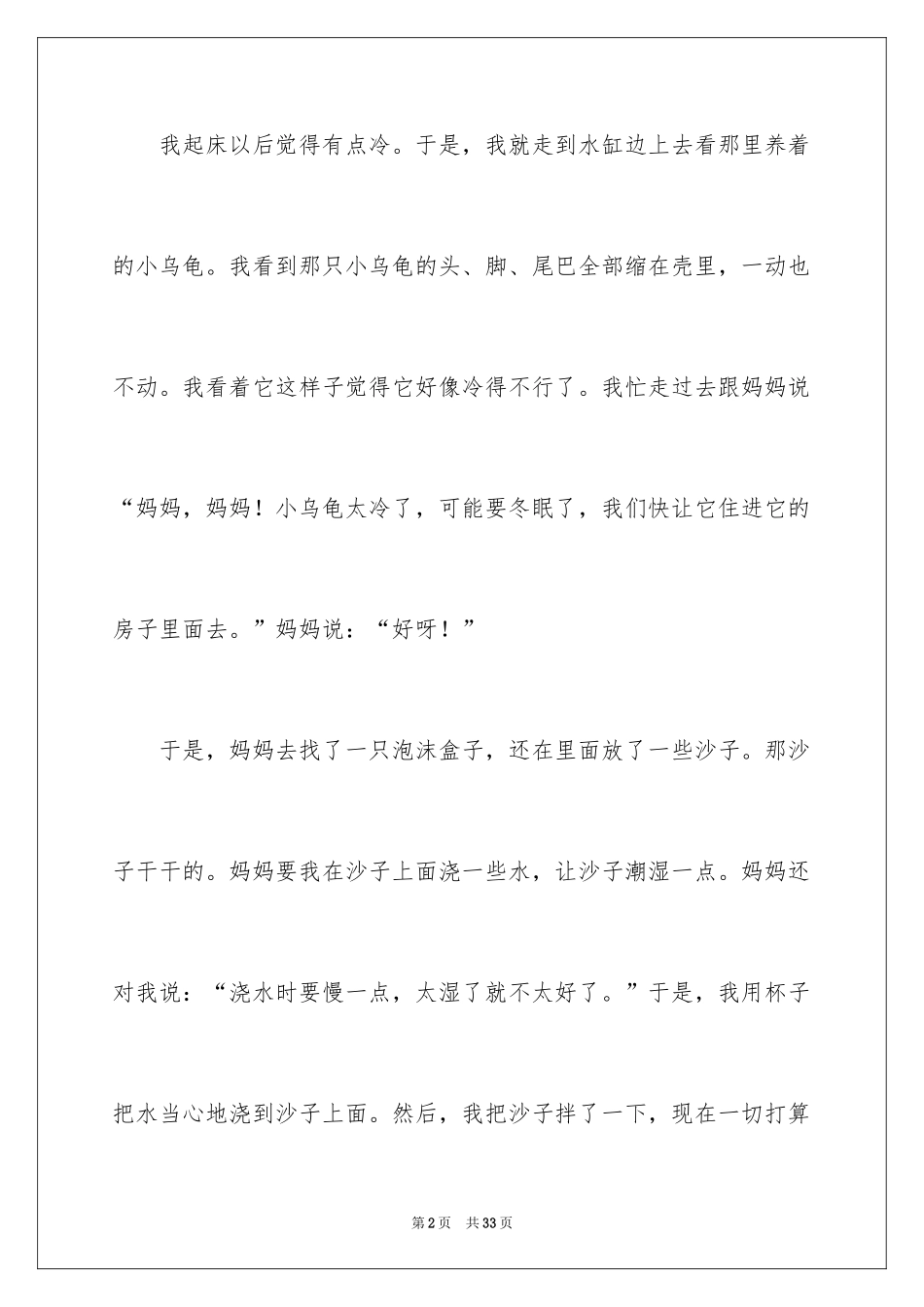 2024乌龟写物作文_1_第2页
