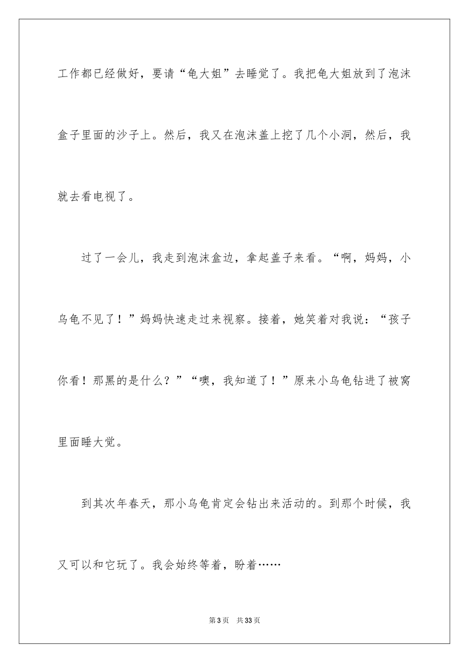 2024乌龟写物作文_1_第3页